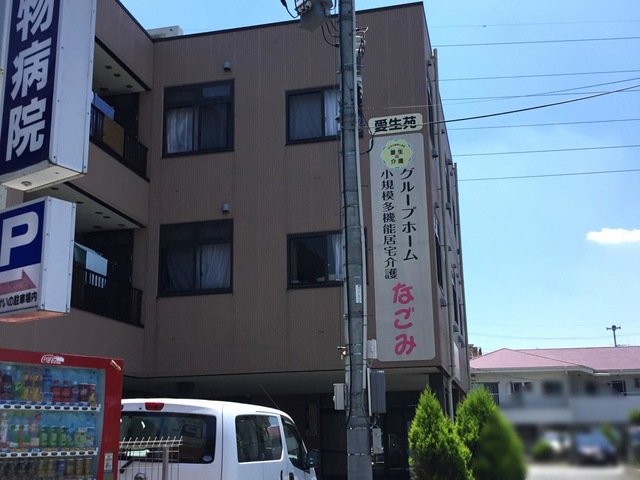 グループホームなごみ 施設外観