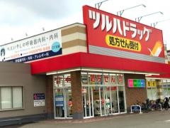 ツルハドラッグ　小田部店