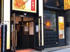 ミライザカ　大井町東口駅前店