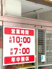 赤や　和歌山店