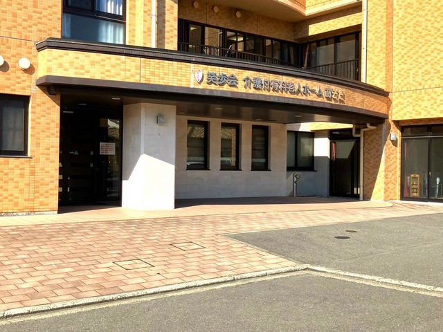 介護付有料老人ホーム　笑歩会　あそだ