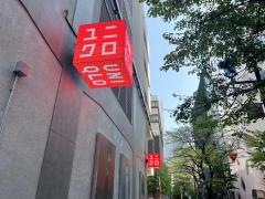 ジーユー　マロニエゲート銀座店
