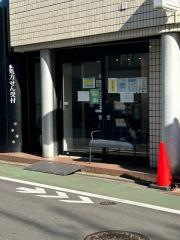 ゆうてんじ薬局