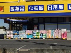 マツモトキヨシ　佐倉井野店