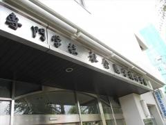 社会医学技術学院