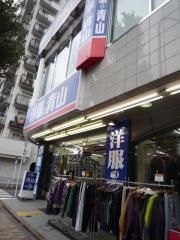 洋服の青山　高島平西台店