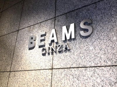 マーケットピア ｂｅａｍｓ ｇｉｎｚａ 東京都中央区銀座