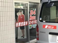 ニッポンレンタカー田無営業所