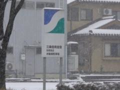 三条信用金庫見附支店