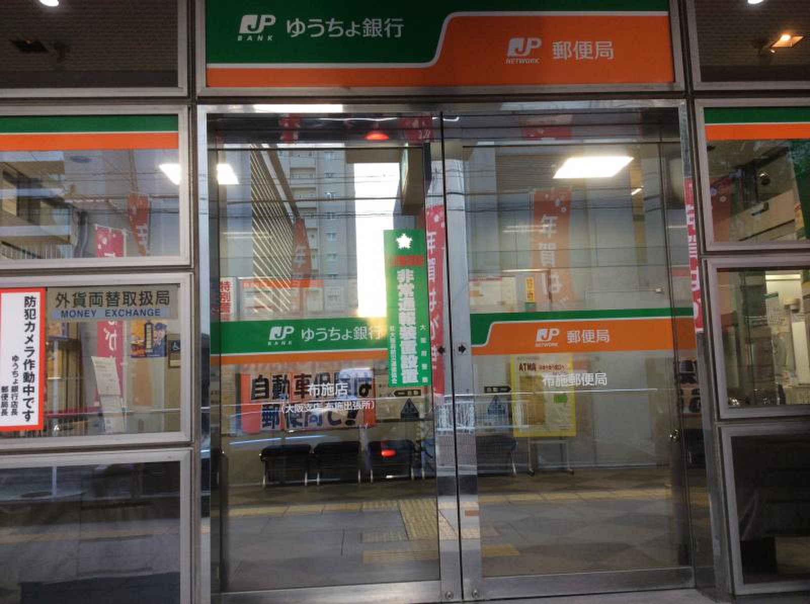 布施 郵便 局
