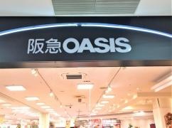 阪急オアシス日生中央店