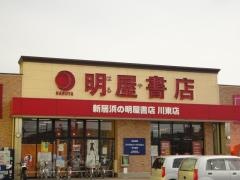 明屋書店　川東店