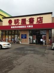 明屋書店　川東店