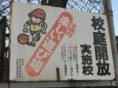 鶴田小学校