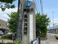 県央保健所