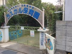 ラスカル保育園