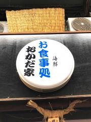 おかだ家