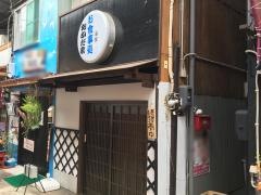 おかだ家
