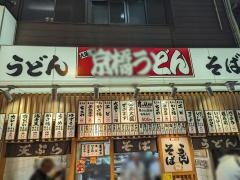 京橋うどん