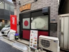 串八丁