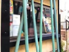 とめ吉