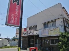 ホルモン道場じゃん