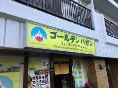 ゴールデン・バガン