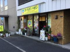 ゴールデン・バガン