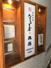 なると屋