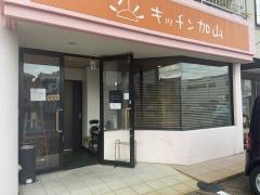 キッチン加山