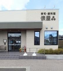 俵屋