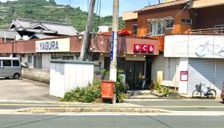 やぐら