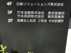 三和会中央診療所