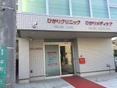 ひかりクリニック
