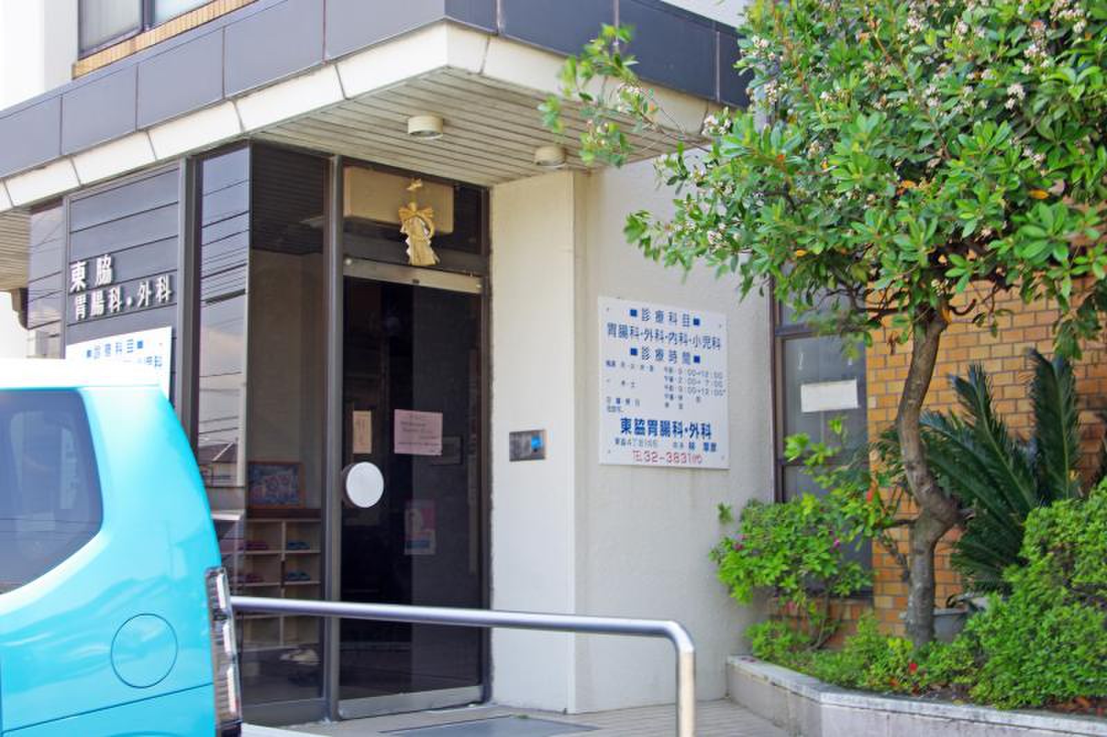 東脇 胃腸 科 外科