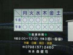 森眼科