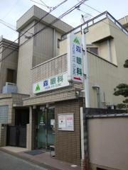 森眼科