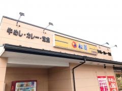 松屋　太田飯塚町店