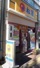 松屋　本蓮沼店