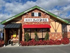 コメダ珈琲店　155号常滑店