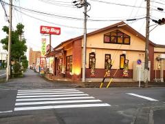 ビッグボーイ　一宮若竹店