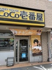 ＣｏＣｏ壱番屋　安芸区船越南店