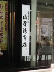 山本屋本店　広小路伏見店