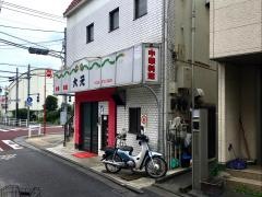 大元