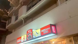 一俵すし