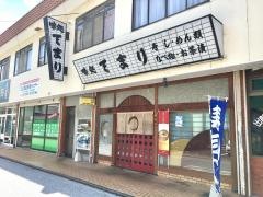 てまり