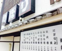 のぼり寿司