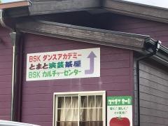 つくば演芸茶屋