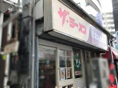 どさん子大将衣笠店