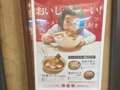 珍来亭